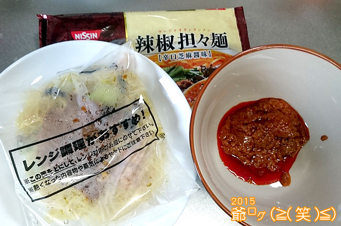 今日のヒルメシは日清具多の辣椒担々麺をチンしてみた
