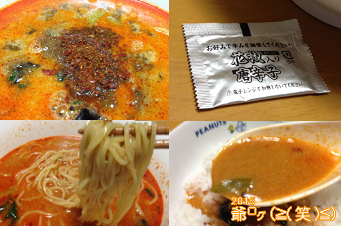 今日のヒルメシは日清具多の辣椒担々麺をチンしてみた