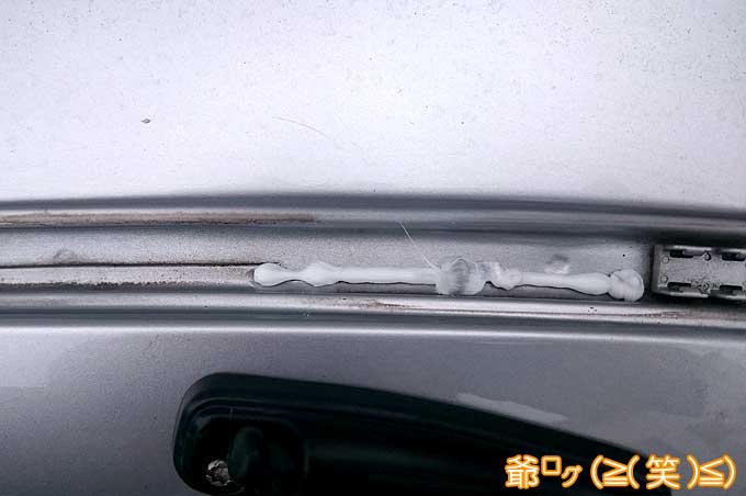 ダイハツエッセが雨漏りしてるってぇ