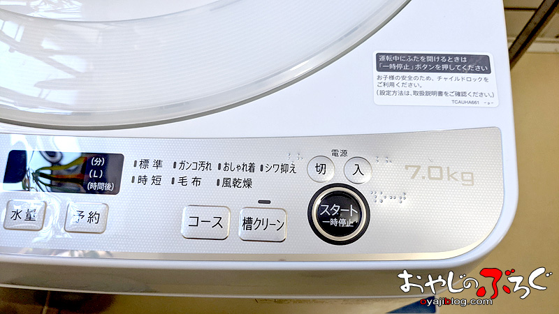 シャープ-es-ge7e-洗濯機